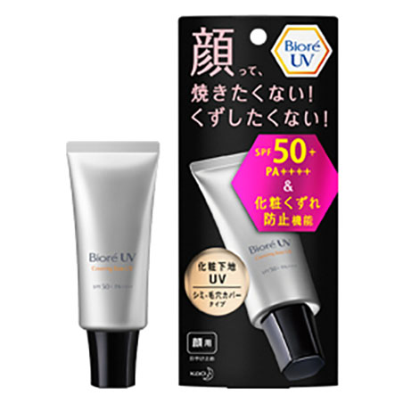 UV SPF50+の化粧下地UV シミ・毛穴カバータイプ