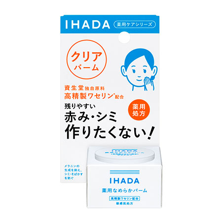 IHADA（イハダ）｜薬用クリアバーム